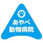 K2 (k2_creator)さんの動物病院　『あやべ動物病院』への提案