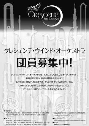 masayan (makityan)さんの吹奏楽団「クレシェンテ・ウインド・オーケストラ」の団員募集チラシへの提案