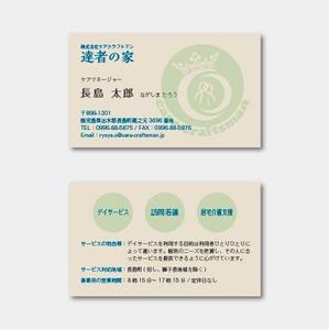 蒼秋堂 (soshudo)さんの介護・医療サービス会社の名刺デザインへの提案