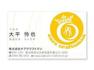 さんの介護・医療サービス会社の名刺デザインへの提案