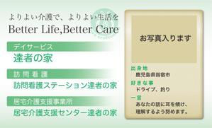 Grünherz (Grunherz)さんの介護・医療サービス会社の名刺デザインへの提案