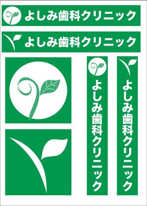 さんの歯科医院のロゴ制作への提案