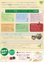 さくらまちデザイン (yoshico_hirakata)さんの学童保育のPR用チラシへの提案
