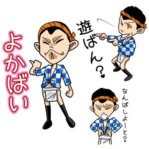 株式会社エルエルパレス／岩気裕司 (elpiy)さんのお祭り雰囲気の博多弁LINEスタンプのイラストへの提案