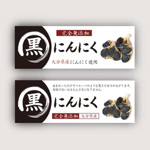 naho-design ()さんの黒にんにくへの提案