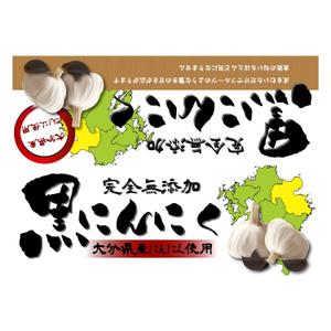 n_kawae (n_kawae)さんの黒にんにくへの提案