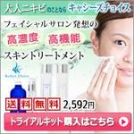 maco1113さんの化粧品通販トライアルキットのバナーへの提案