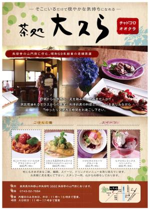 haru ()さんの和カフェ「茶処大久ら」店舗リニューアル 集客チラシの作成をお願いします。への提案