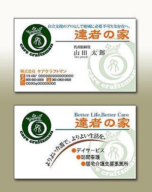 さんの介護・医療サービス会社の名刺デザインへの提案