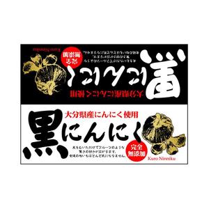 getabo7さんの黒にんにくへの提案