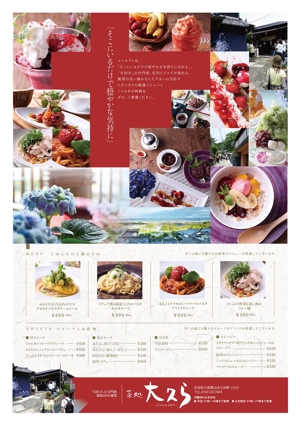 望月デザイン事務所 (mochizuqui)さんの和カフェ「茶処大久ら」店舗リニューアル 集客チラシの作成をお願いします。への提案
