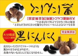 ging_155 (ging_155)さんの黒にんにくへの提案
