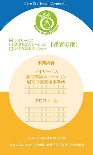オフィスギャザー (dada_1960)さんの介護・医療サービス会社の名刺デザインへの提案