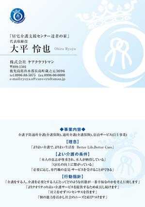 スタジオリーフ (leaf28)さんの介護・医療サービス会社の名刺デザインへの提案