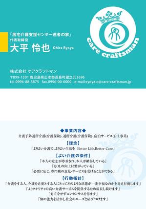 スタジオリーフ (leaf28)さんの介護・医療サービス会社の名刺デザインへの提案