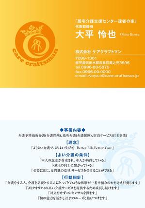 スタジオリーフ (leaf28)さんの介護・医療サービス会社の名刺デザインへの提案