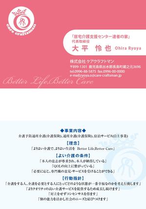 スタジオリーフ (leaf28)さんの介護・医療サービス会社の名刺デザインへの提案