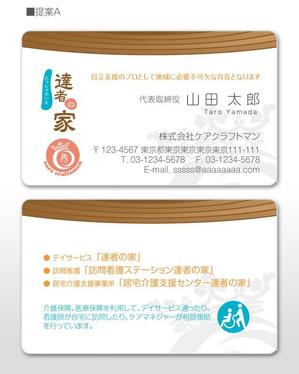 u-ko (u-ko-design)さんの介護・医療サービス会社の名刺デザインへの提案