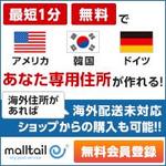 him81 (styraise)さんの海外配送サービス「malltail　モールテール」の広告バナーへの提案