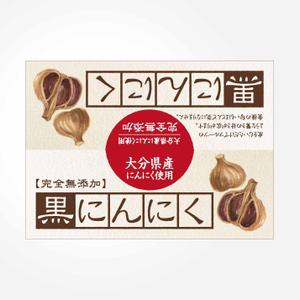 ging_155 (ging_155)さんの黒にんにくへの提案