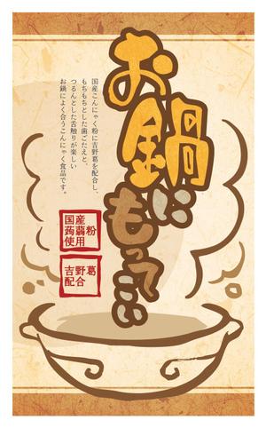 NGN.graphics (shippuh)さんのこんにゃく新商品のパッケージデザイン　への提案