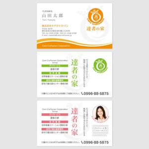Deux (Deux)さんの介護・医療サービス会社の名刺デザインへの提案