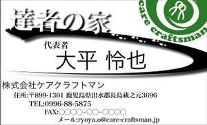 ryu0404 (ryu0404)さんの介護・医療サービス会社の名刺デザインへの提案