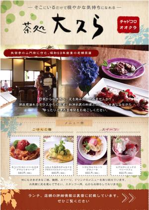 haru ()さんの和カフェ「茶処大久ら」店舗リニューアル 集客チラシの作成をお願いします。への提案