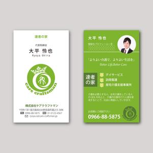 naho-design ()さんの介護・医療サービス会社の名刺デザインへの提案