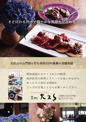 Fujii Design Studio (fdym)さんの和カフェ「茶処大久ら」店舗リニューアル 集客チラシの作成をお願いします。への提案