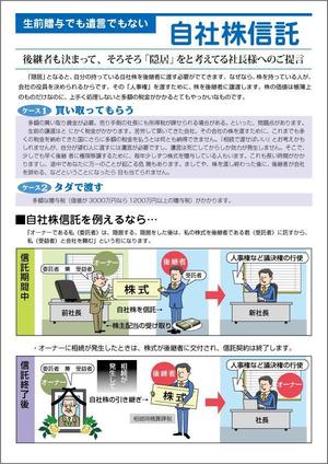 apple-1さんのパンフレットのデザイン　Ａ４見開き４ページ　原案はありますへの提案