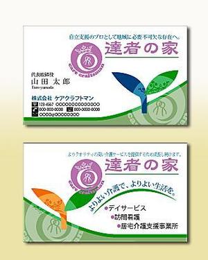 さんの介護・医療サービス会社の名刺デザインへの提案