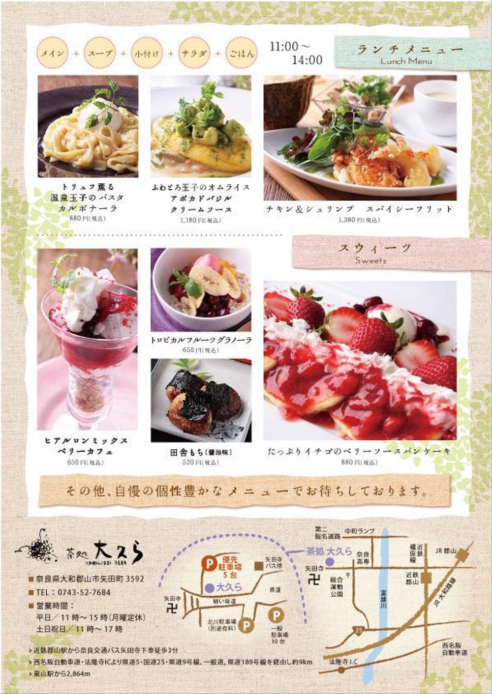 和カフェ「茶処大久ら」店舗リニューアル 集客チラシの作成をお願いします。