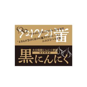 V-T (vz-t)さんの黒にんにくへの提案