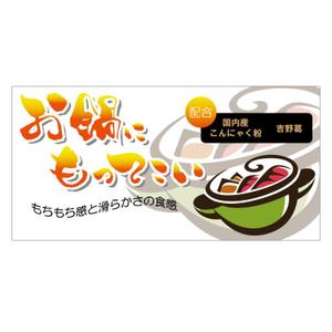n_kawae (n_kawae)さんのこんにゃく新商品のパッケージデザイン　への提案