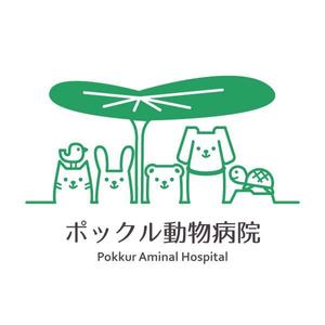 sibu (sibukawa)さんの動物病院「ポックル動物病院」のロゴへの提案