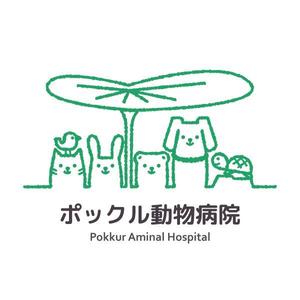 sibu (sibukawa)さんの動物病院「ポックル動物病院」のロゴへの提案