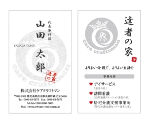 satoshi31048044さんの介護・医療サービス会社の名刺デザインへの提案