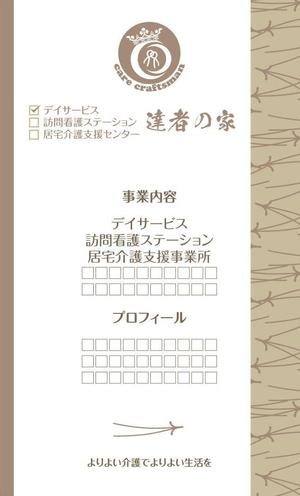 オフィスギャザー (dada_1960)さんの介護・医療サービス会社の名刺デザインへの提案