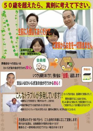 Katsu23 (Katsu23)さんのシニア向け A4チラシ 【文章指定】【継続あり】への提案