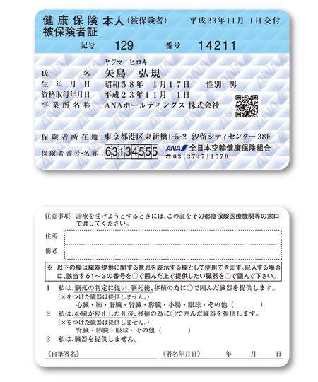 有限会社　彩技システム (saigi)さんの自社の健康保険証デザイン作成への提案