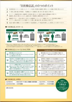 bdesign (bdesign)さんのパンフレットのデザイン　Ａ４見開き４ページ　原案はありますへの提案