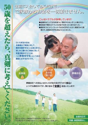 コムデザインルーム (com_design_room)さんのシニア向け A4チラシ 【文章指定】【継続あり】への提案