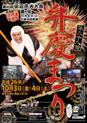 art-musee-ws (art-musee)さんの弁慶まつりポスター制作への提案