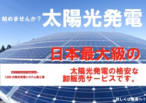 燈子 (3_14)さんの【継続発注あり】太陽光発電の卸販売のチラシへの提案