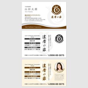 Deux (Deux)さんの介護・医療サービス会社の名刺デザインへの提案