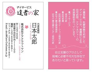 o-bamboo (ofo4)さんの介護・医療サービス会社の名刺デザインへの提案