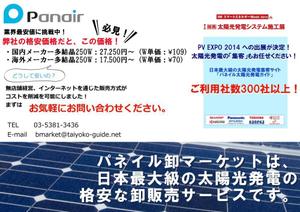 燈子 (3_14)さんの【継続発注あり】太陽光発電の卸販売のチラシへの提案