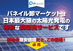 hayashi (hayashimura)さんの【継続発注あり】太陽光発電の卸販売のチラシへの提案