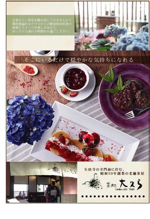 iroha (iroha37)さんの和カフェ「茶処大久ら」店舗リニューアル 集客チラシの作成をお願いします。への提案